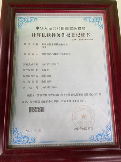 多功能藍(lán)牙雙模控制軟件V1.0