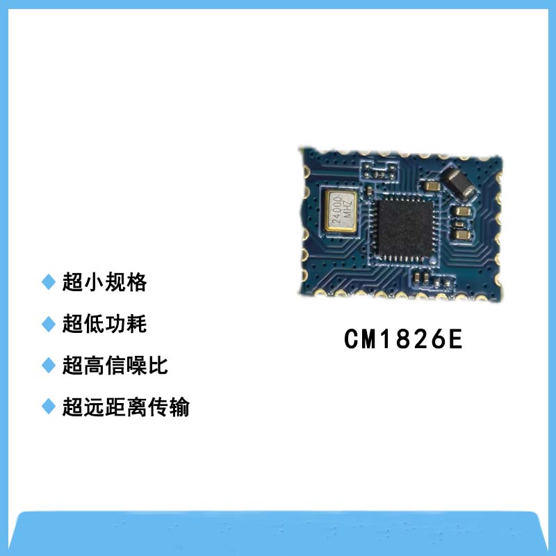 CM1826E藍牙+通話+對講一體模塊