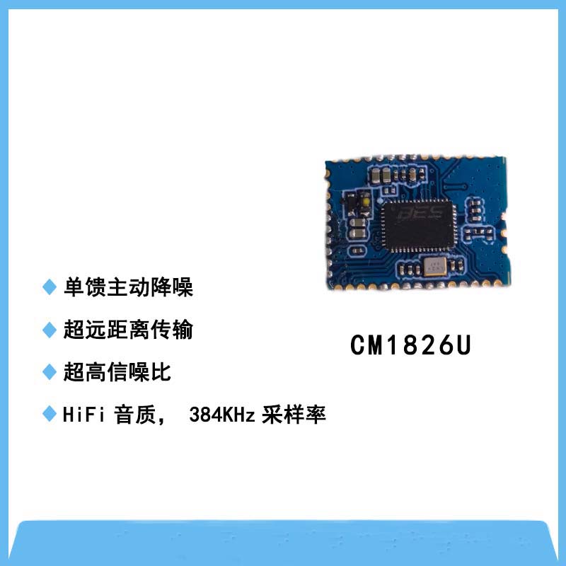 CM1826U藍牙LE Audio立體聲耳機模組